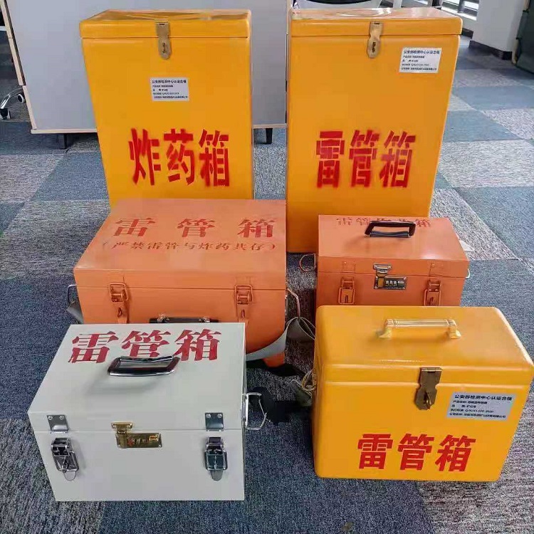 东湖雷管作业箱的设计与应用标准
