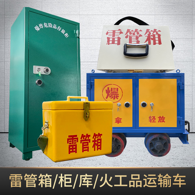 东湖危险品存放柜使用注意事项全解析