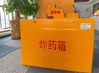 东湖如何正确选择炸药箱？