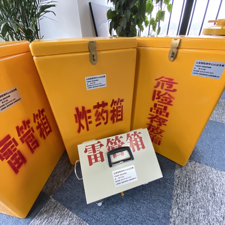 东湖火工品存放箱 手提式雷管炸药箱的材质特性与标准规格解析